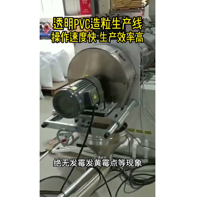 PVC造粒生产线